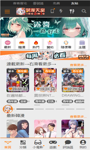 JMComic3 沉浸阅读界面
