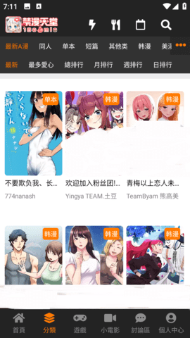 JMComic3 右岸灯塔界面